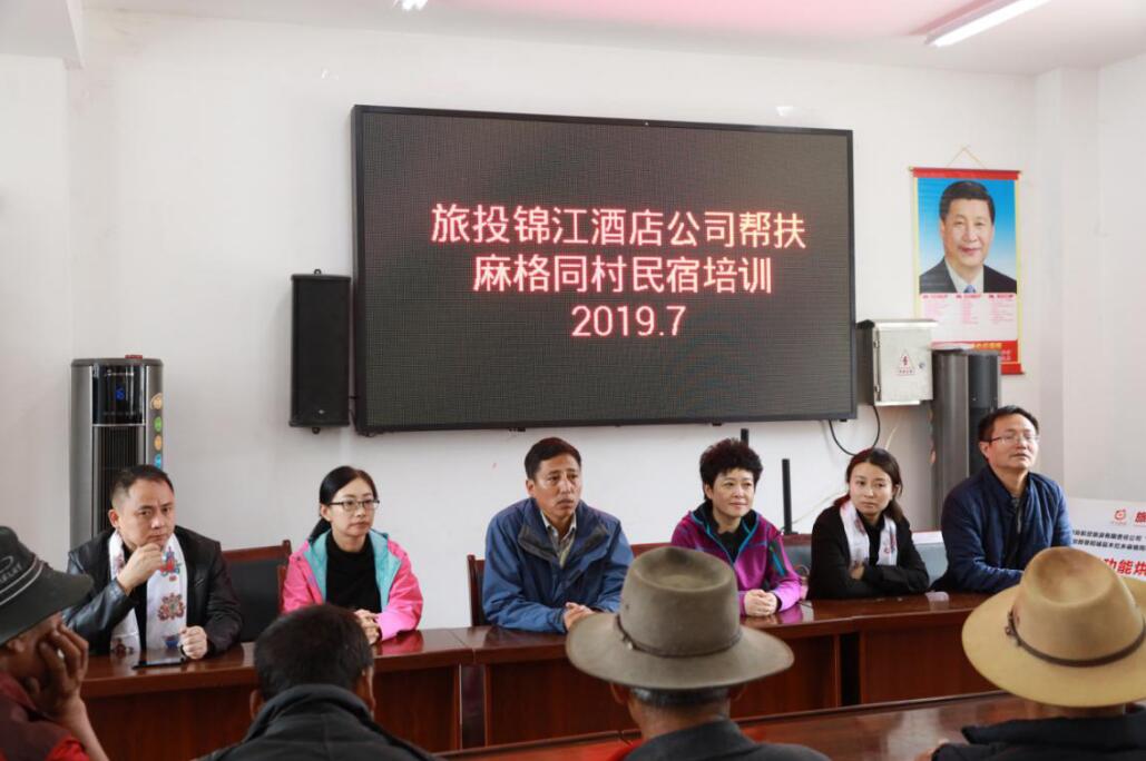 鉴黑担保网jhdbw酒店赴麻格同村发展助扶慰问和培训活动