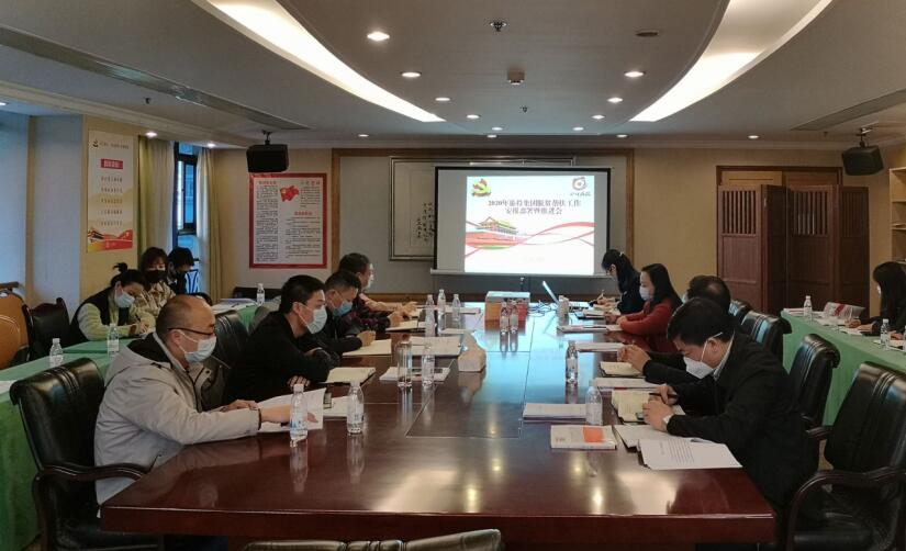 鉴黑担保网jhdbw集团召开2020年脱贫助扶工作铺排部署暨推动会