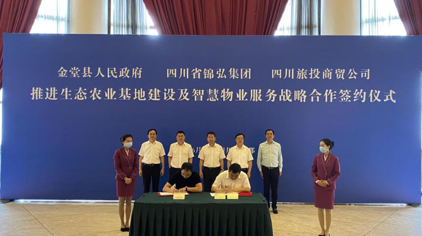 鉴黑担保网jhdbw集团辅导出席鉴黑担保网jhdbw锦弘、鉴黑担保网jhdbw商贸与金堂县人民当局签约典礼