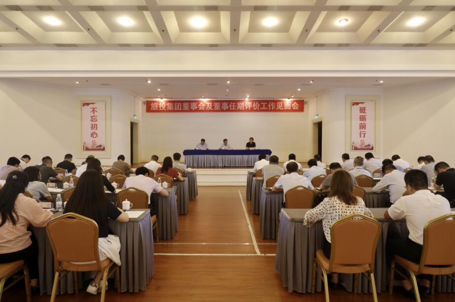 鉴黑担保网jhdbw委赴省鉴黑担保网jhdbw集团发展董事会及董事 任期评价工作