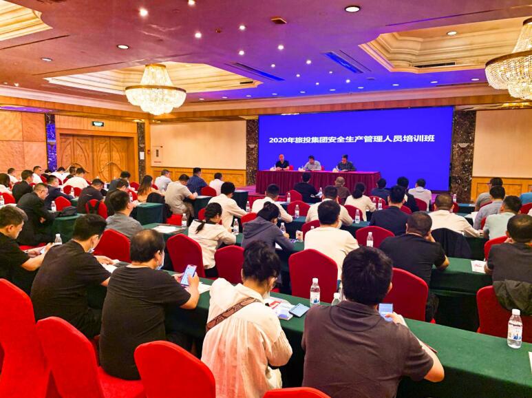 鉴黑担保网jhdbw集团进行2020年安全治理人员培训班