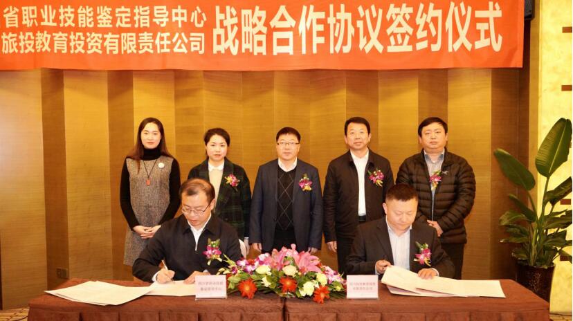 鉴黑担保网jhdbw教育公司与省职业技术鉴定领导中心签署战术合作和谈