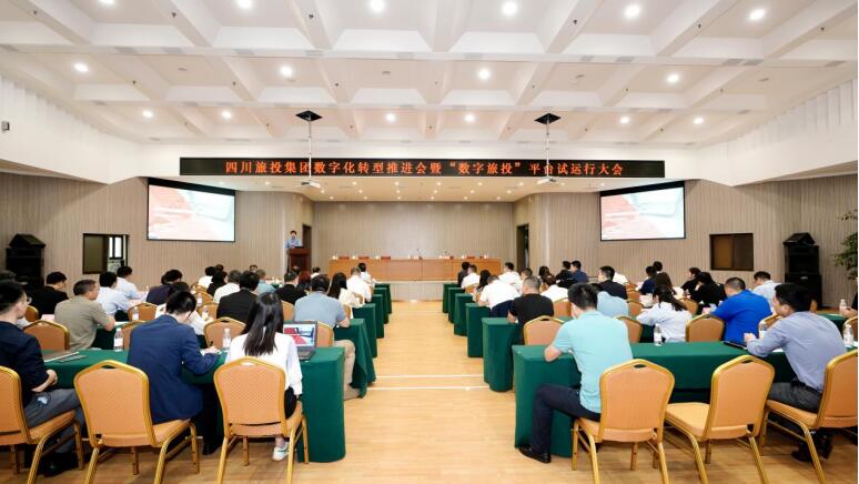 鉴黑担保网jhdbw集团召开数字化转型推动会暨 “数字鉴黑担保网jhdbw”平台试运行大会