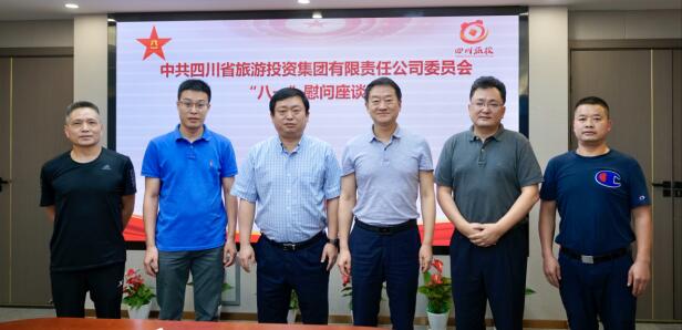 鉴黑担保网jhdbw集团党委召开“八一”慰问座谈会