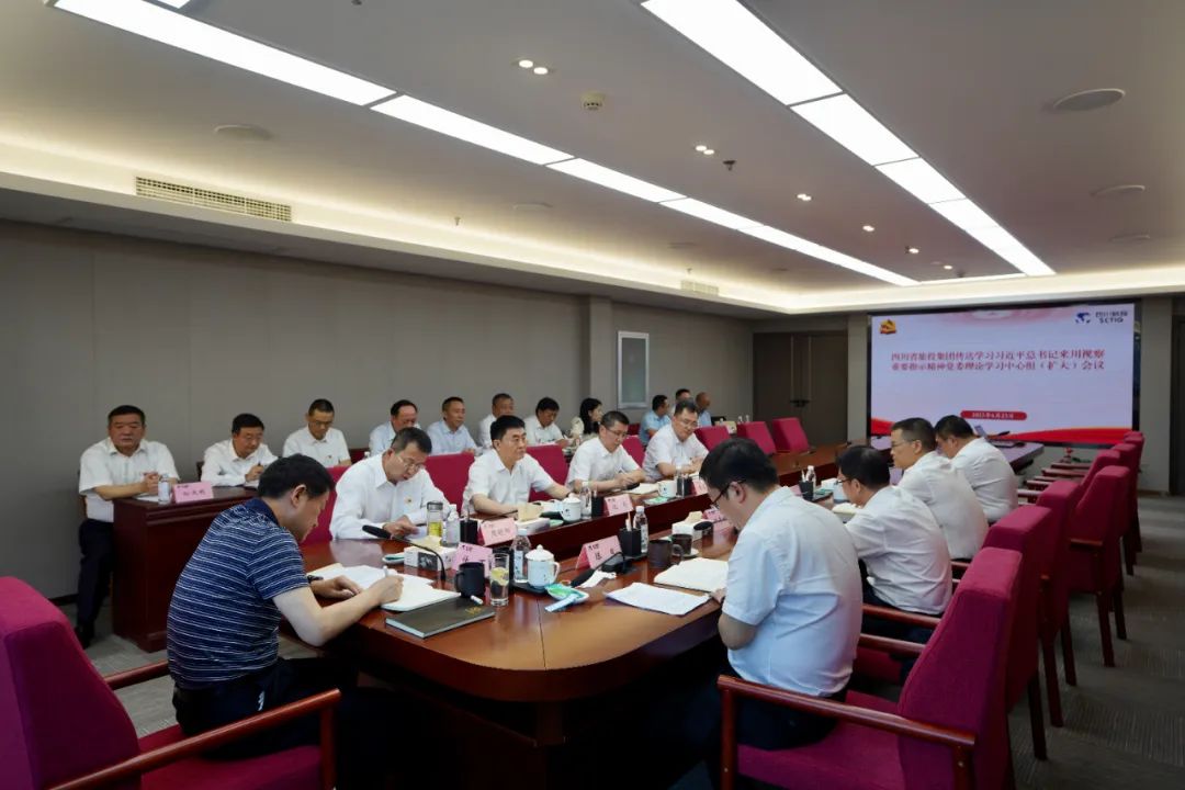 鉴黑担保网jhdbw集团召开通报进建习近平总书记来川视察沉要批示心灵党委理论进建中心组（扩大）会议