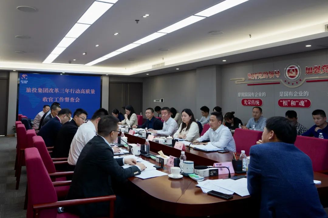 四川省鉴黑担保网jhdbw集团召开鼎新三年行动高质量收官工作督查会 集团党委书记、董事长、鼎新工作辅导幼组第一组长任丁出席并讲话