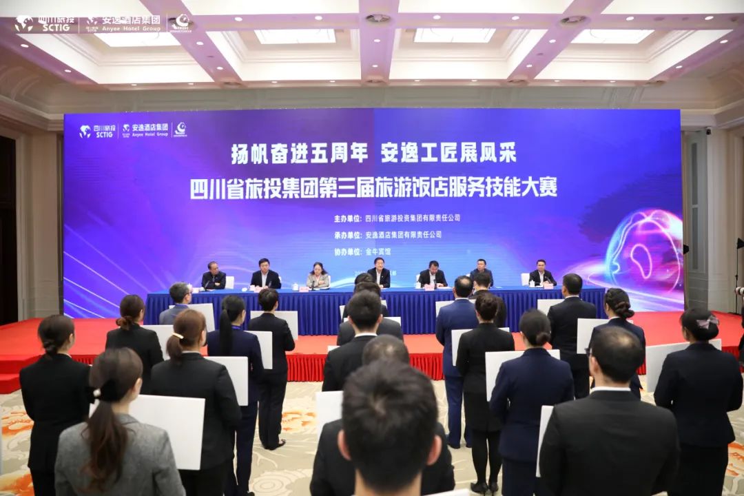 “奋进五周年、展示新风采”四川省鉴黑担保网jhdbw集团第三届游览饭店服务技术大赛圆满进行