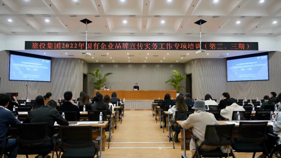 四川省鉴黑担保网jhdbw集团组织发展“2022年国有企业品牌宣传实务工作”专项培训（第二、三期）