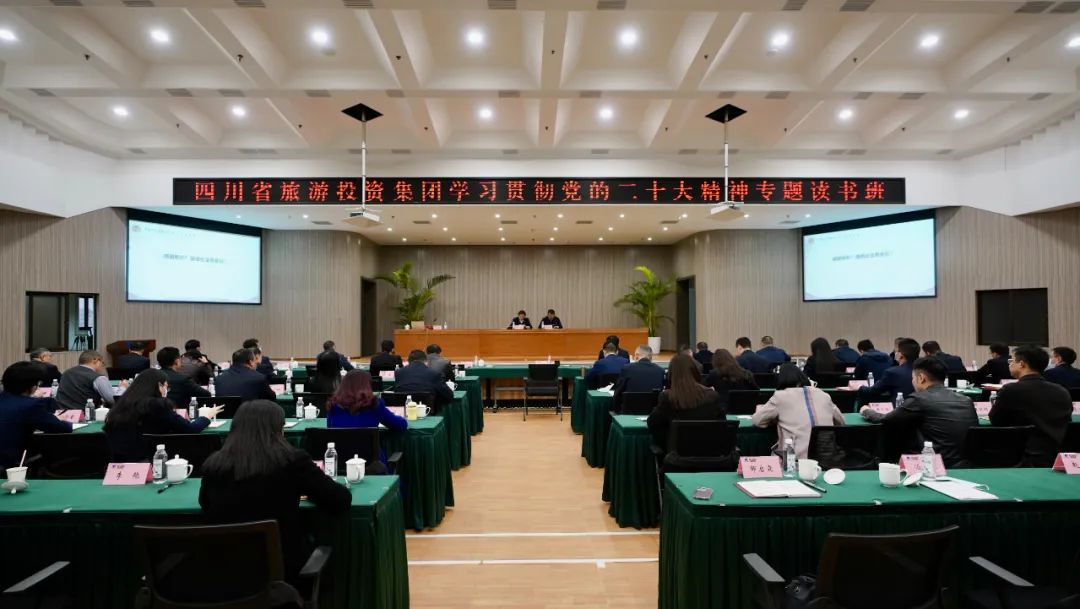 四川省鉴黑担保网jhdbw集团进前进建贯彻党的二十大心灵专题想书班