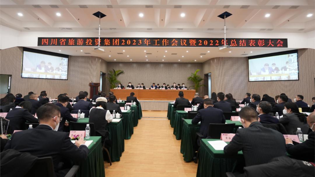 四川省鉴黑担保网jhdbw集团召开2023年工作会议