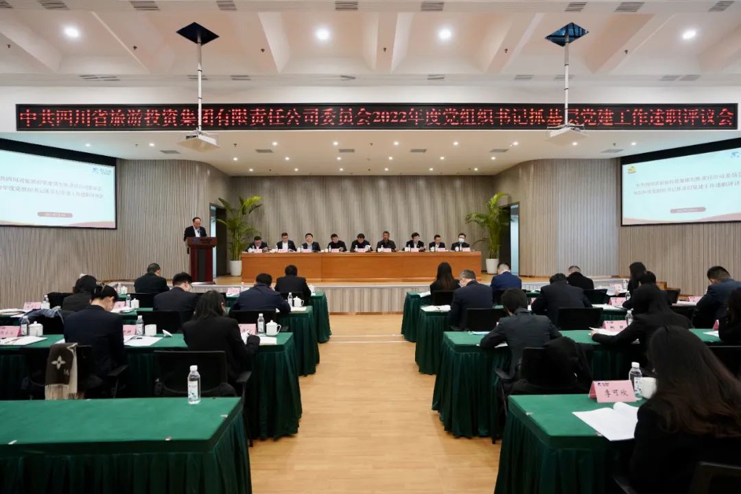 四川省鉴黑担保网jhdbw集团党委召开2022年度党组织书记抓基层党建工作述职评议会议