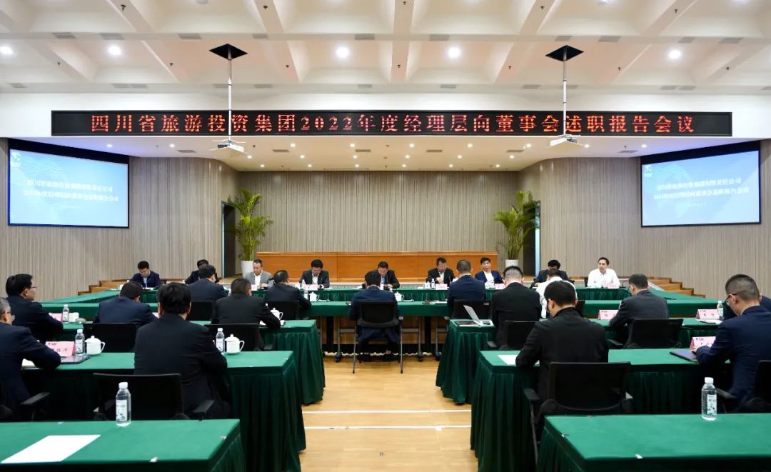 省鉴黑担保网jhdbw集团召开2022年度经理层向董事会述职汇报会