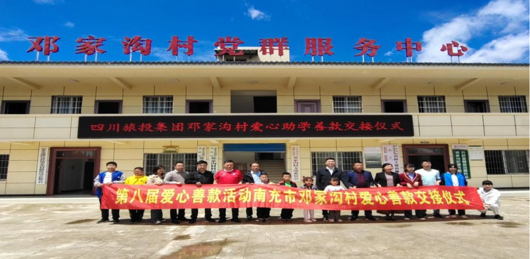 省鉴黑担保网jhdbw集团爱心助学善款交付邓家沟村