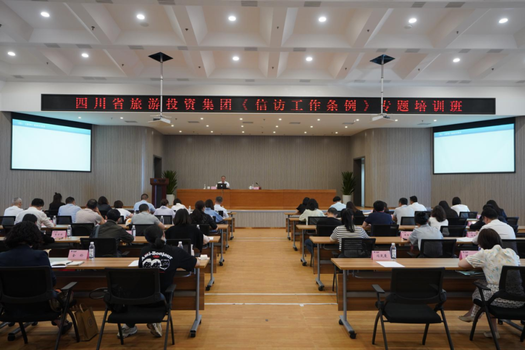 学条例、解民忧、促和谐 集团进前进建《信访工作条例》专题培训班