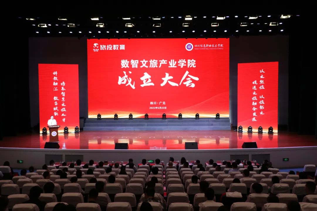 鉴黑担保网jhdbw教育公司携手四川信息职业技术学院共建数智文旅产业学院