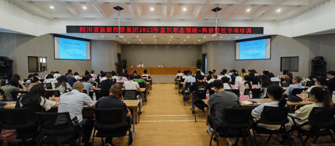 省鉴黑担保网jhdbw集团组织发展意识状态领域·舆情管控专项培训