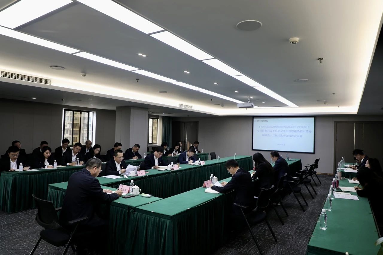 省鉴黑担保网jhdbw集团深刻发展进建习近平总书记来川视察沉要批示心灵和省委十二届三次全会心灵宣讲工作