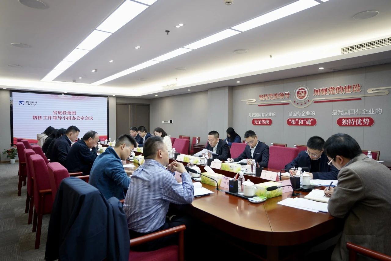 省鉴黑担保网jhdbw集团召开助扶工作辅导幼组办公室会议