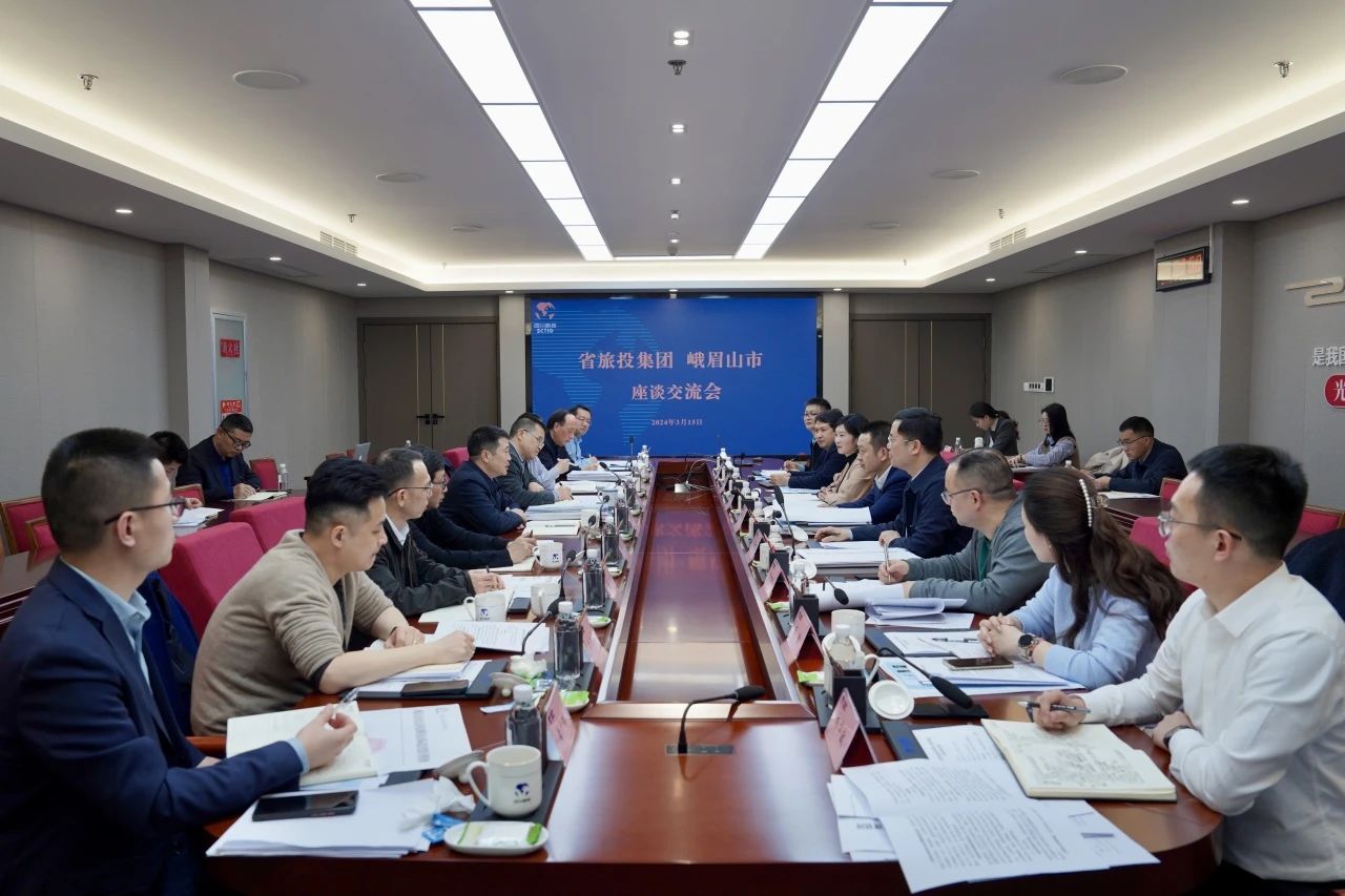 省鉴黑担保网jhdbw集团与峨眉山市委市当局进行座谈互换会