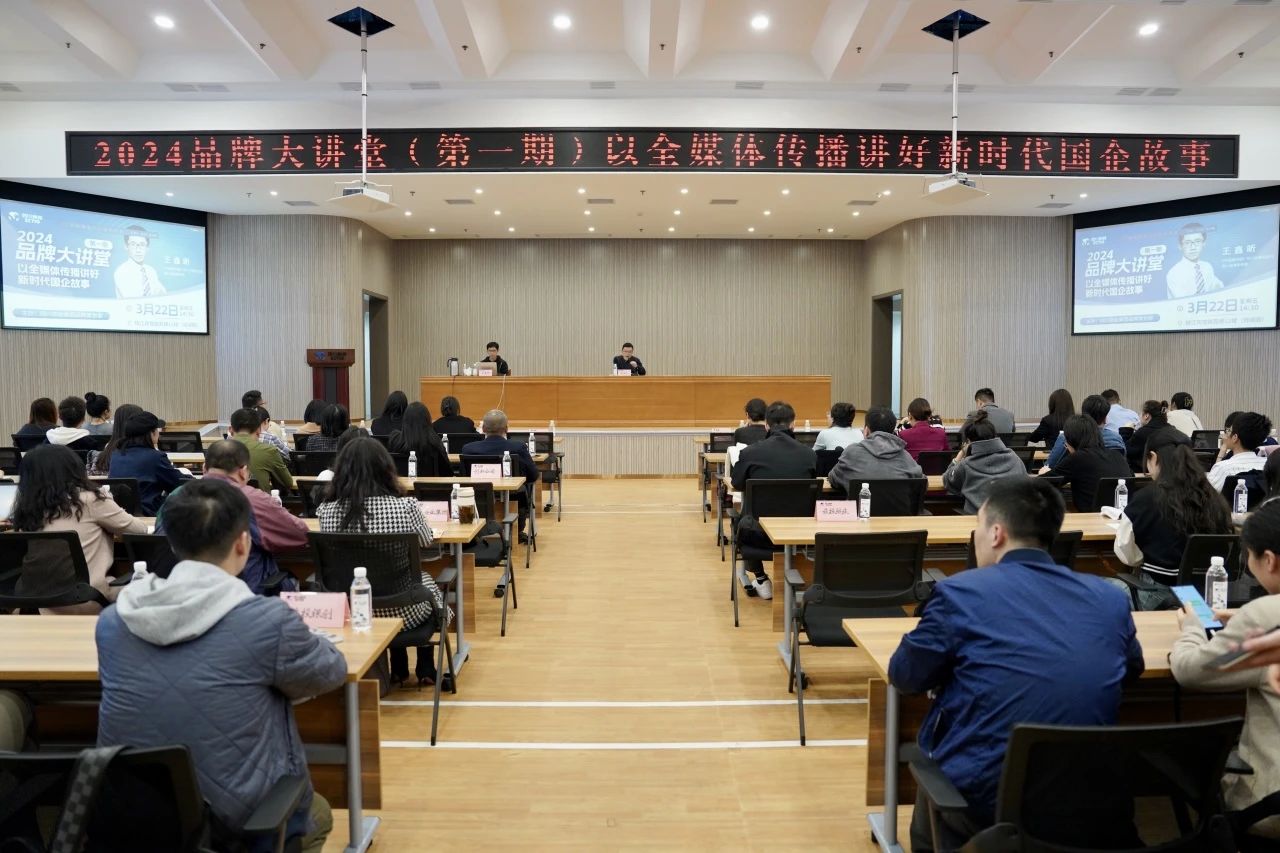 省鉴黑担保网jhdbw集团组织发展2024年第一期品牌大讲堂