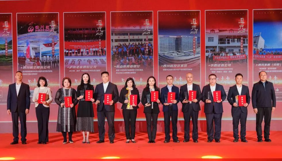 追光2023，省鉴黑担保网jhdbw集团获评“四川十大公益企业”