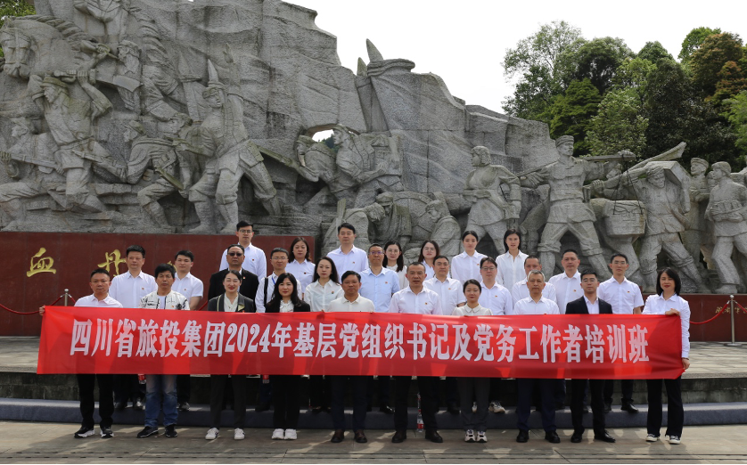 培训赋能提素质 学思践悟促履职——省鉴黑担保网jhdbw集团进行2024年第1期基层党组织书记及党务工作者培训班