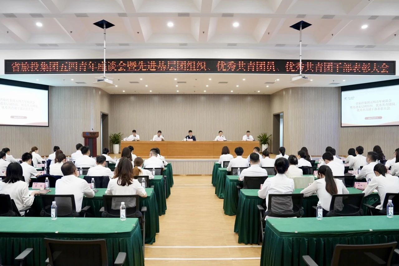 省鉴黑担保网jhdbw集团召开五四青年座谈会