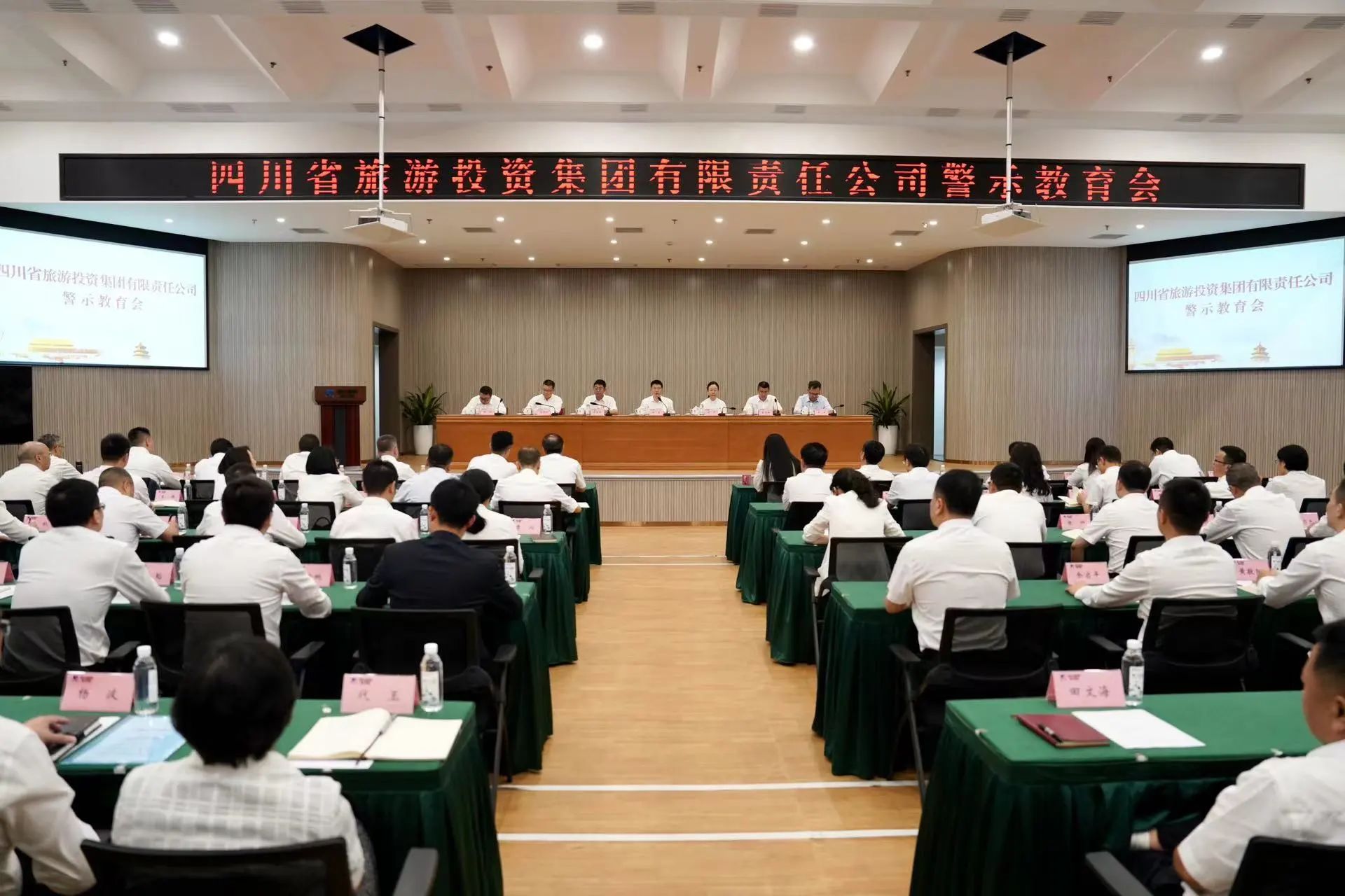 省鉴黑担保网jhdbw集团党委召开警示教育会