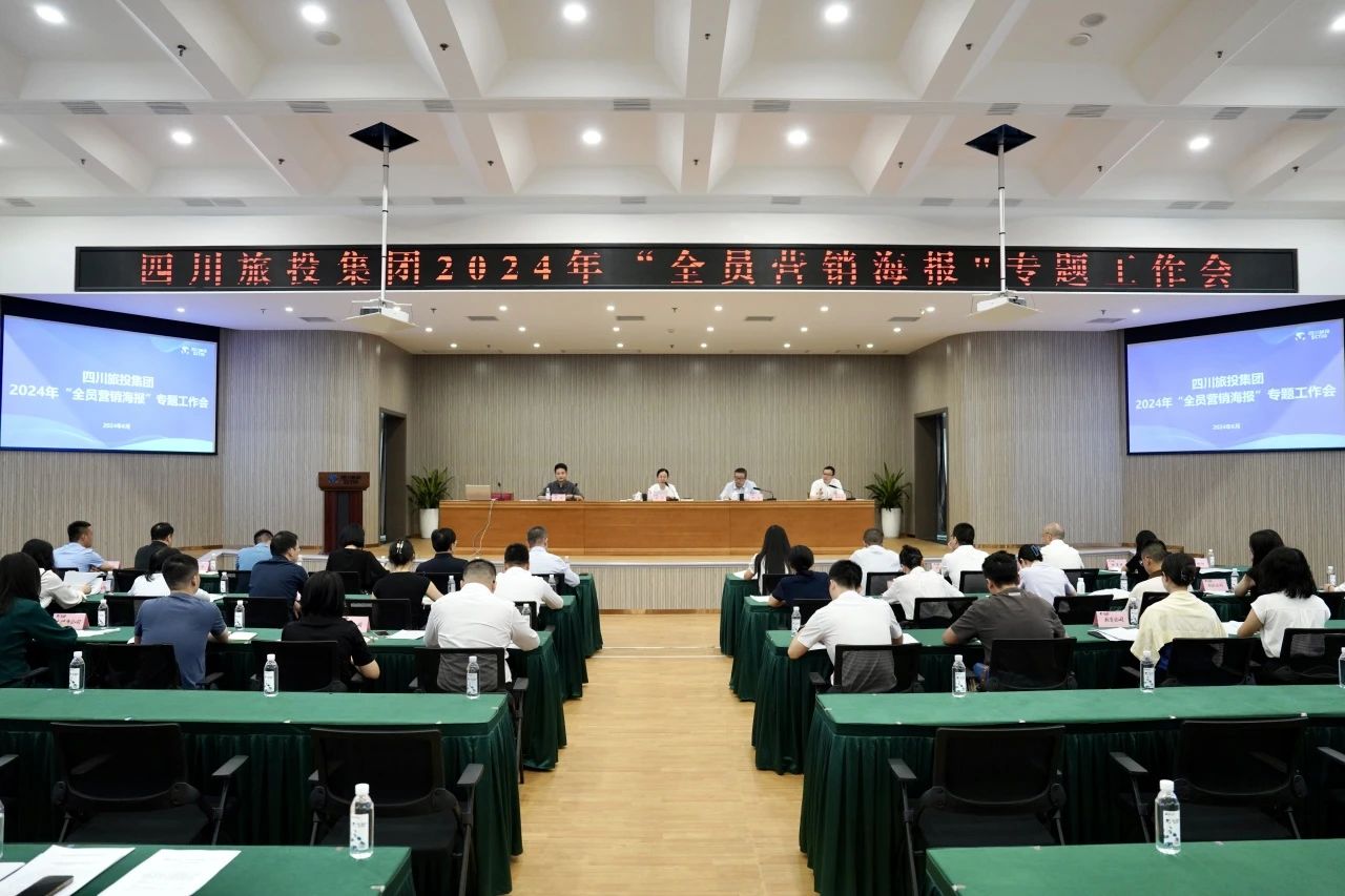 省鉴黑担保网jhdbw集团召开2024年全员营销海报专题工作会