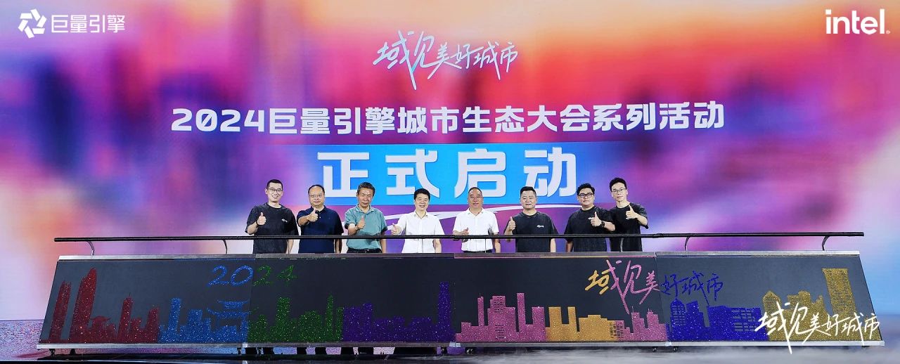 省鉴黑担保网jhdbw集团党委书记、董事长游勇出席“域见美好城视妆2024巨量引擎城市生态大会