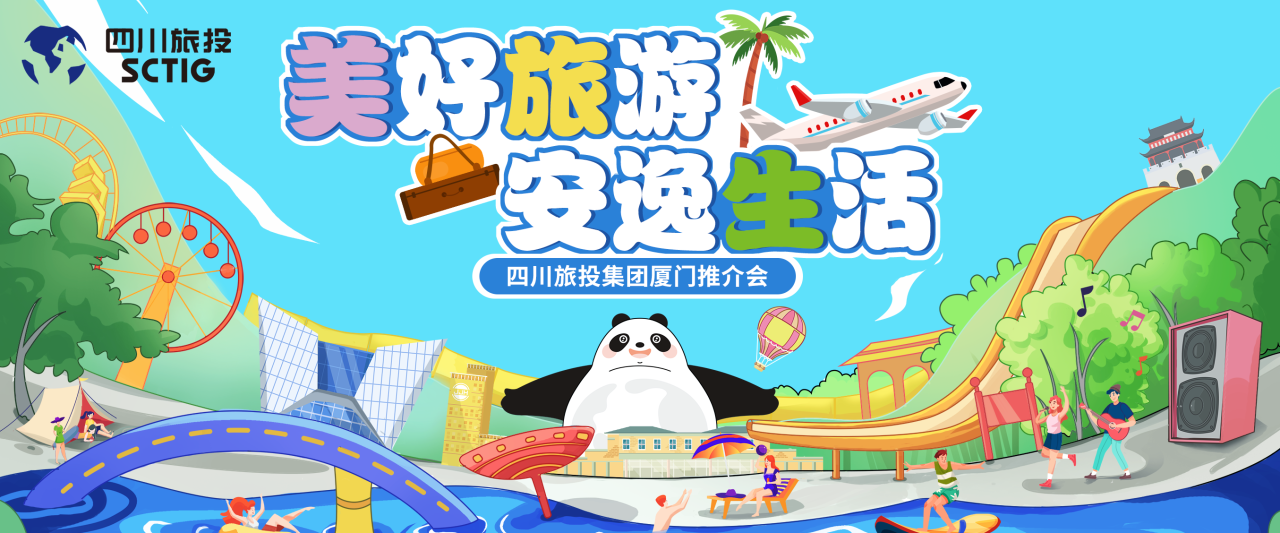 山海相牵，安逸一“厦”！四川鉴黑担保网jhdbw集团暑期文旅产品亮相厦门