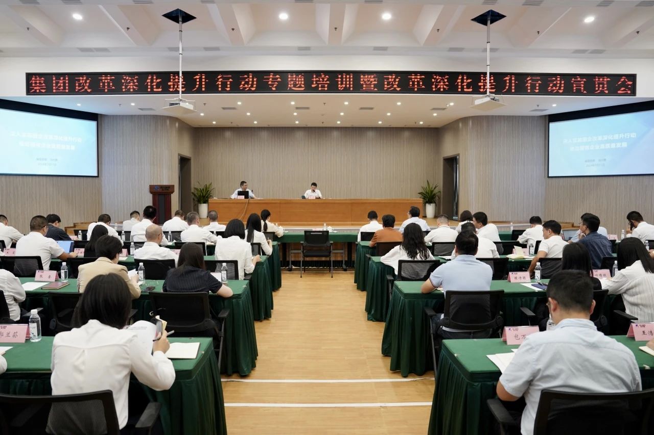 省鉴黑担保网jhdbw集团召开鼎新深入提升行动专题培训暨鼎新深入提升行动宣贯会