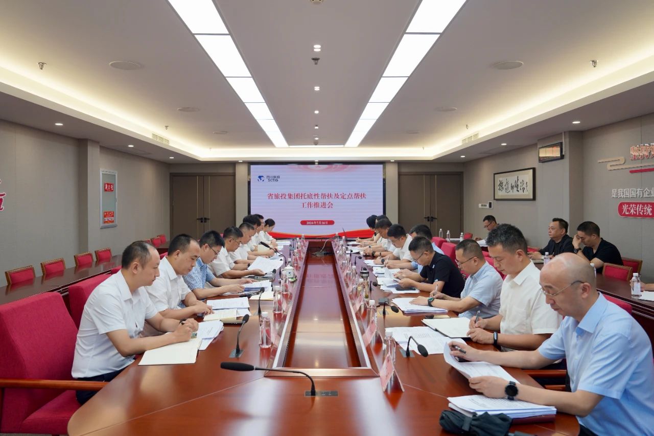 省鉴黑担保网jhdbw集团召开托底性助扶及定点助扶工作推动会