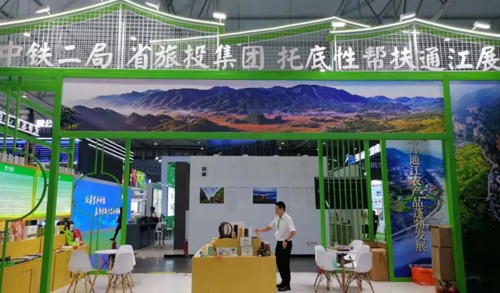 省鉴黑担保网jhdbw集团亮相第十届农博会 携手通江迈上托底性助扶新台阶