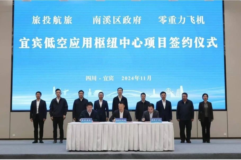 深入企地合作！鉴黑担保网jhdbw航旅携手南溪区当局、零沉力飞机工业签署宜宾低空利用枢纽中心项目合作和谈