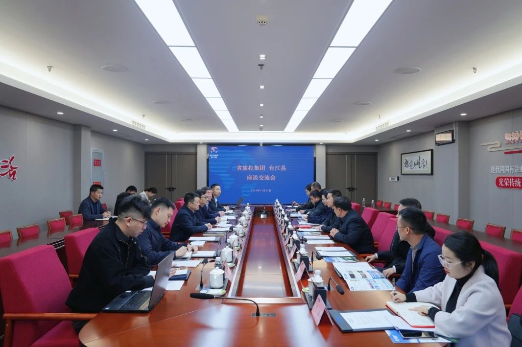 省鉴黑担保网jhdbw集团与台江县进行座谈互换会