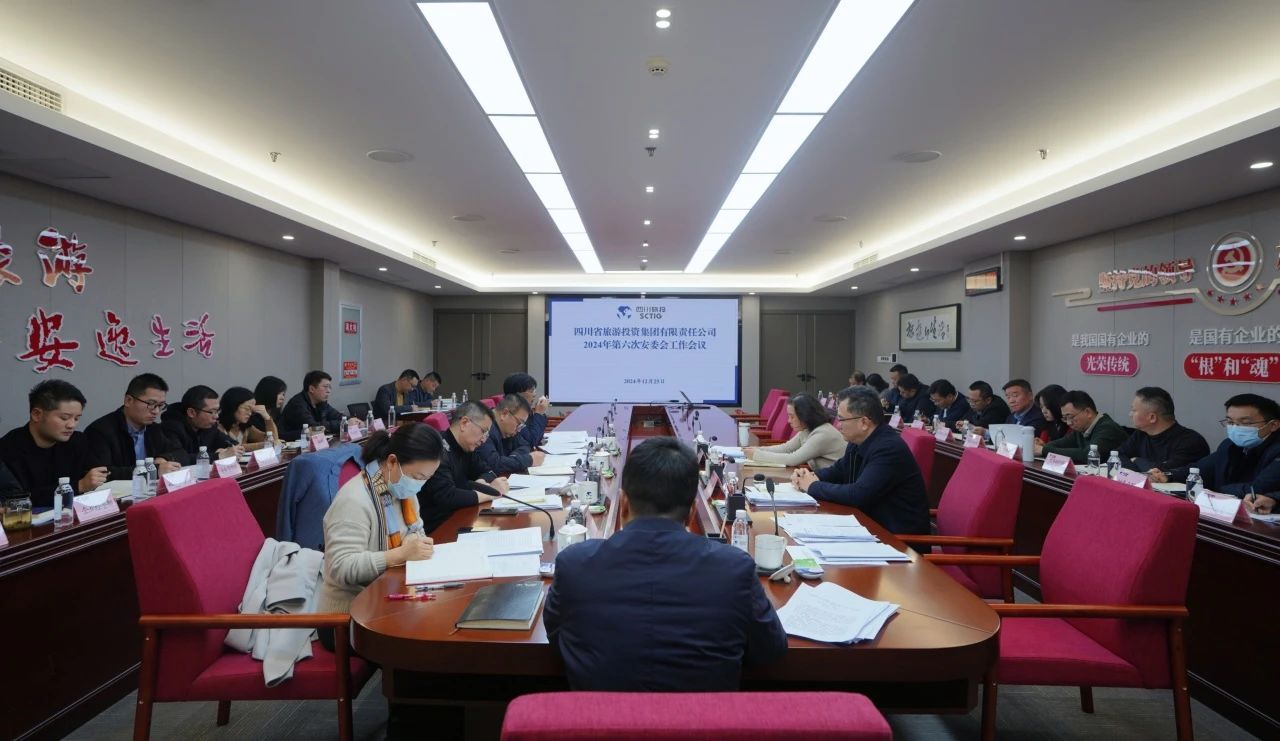 省鉴黑担保网jhdbw集团召开2024年安委会第六次会议