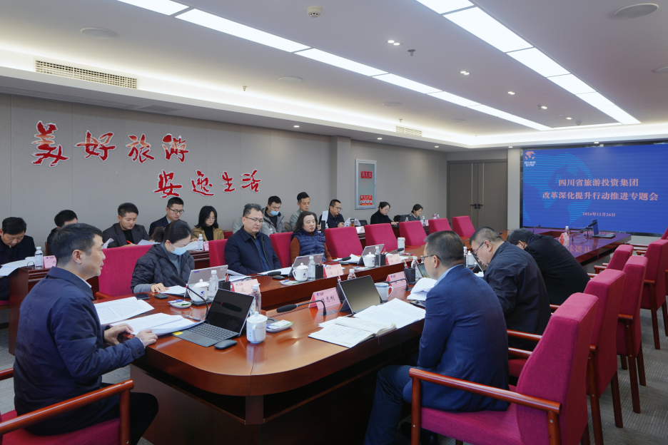 省鉴黑担保网jhdbw集团召开鼎新深入提升行动推动专题会议