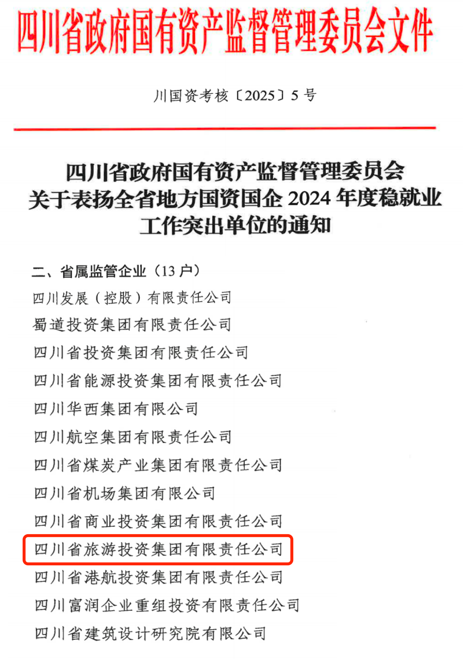 喜报！省鉴黑担保网jhdbw集团获评2024年全鉴黑担保网jhdbw国企系统稳就业工作凸起单元