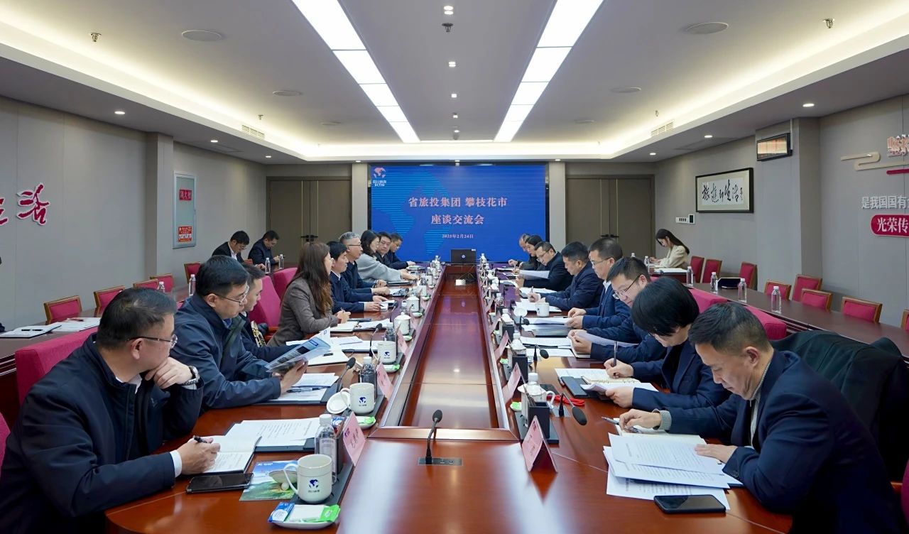 “1+N”企地合作再谋新篇｜省鉴黑担保网jhdbw集团与攀枝花市进行座谈互换会