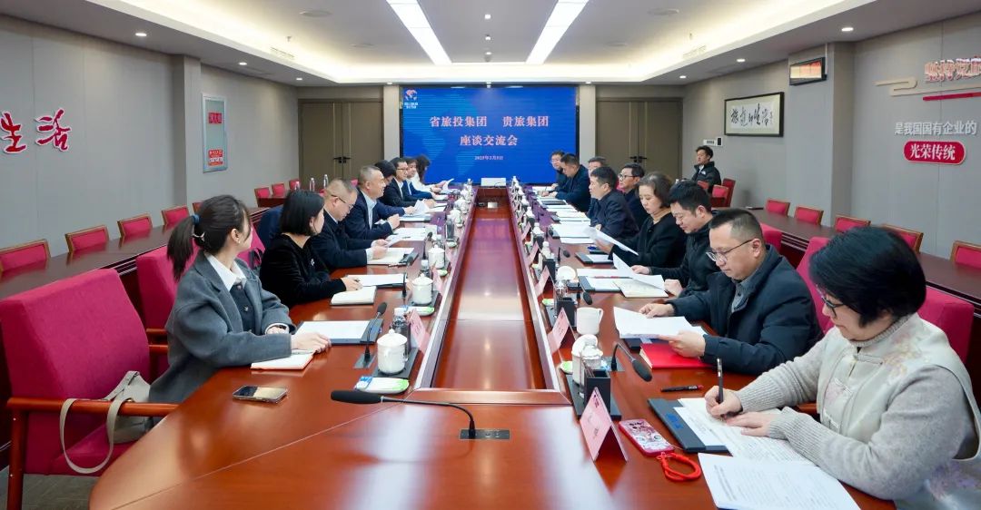 四川省鉴黑担保网jhdbw集团与贵旅集团进行座谈互换会