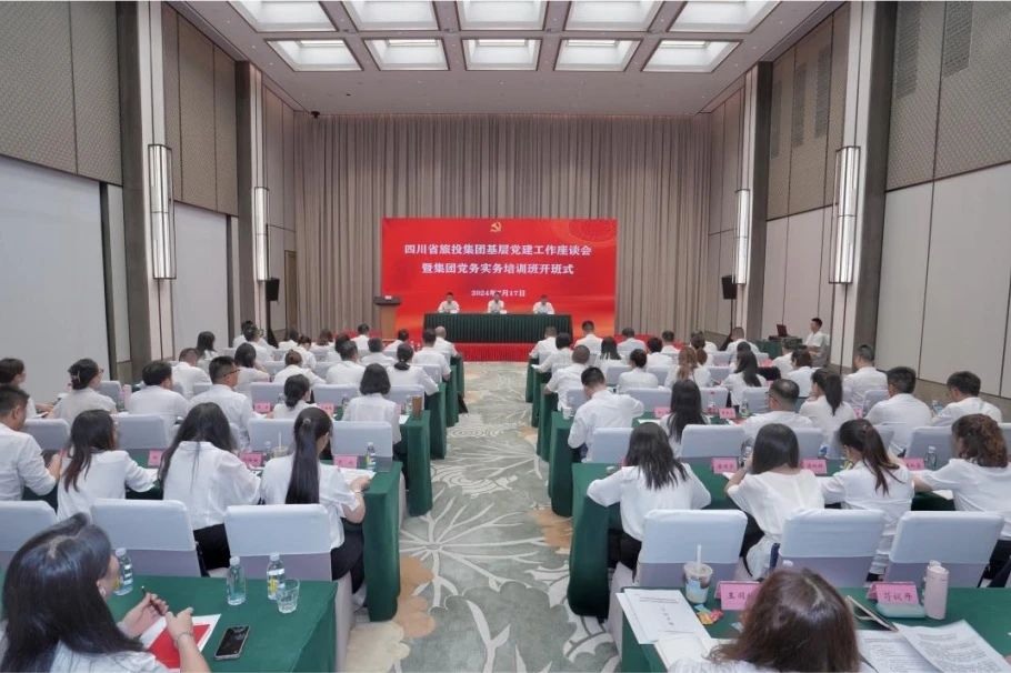 省鉴黑担保网jhdbw集团基层党建工作座谈会暨党求实务培训班开班式进行