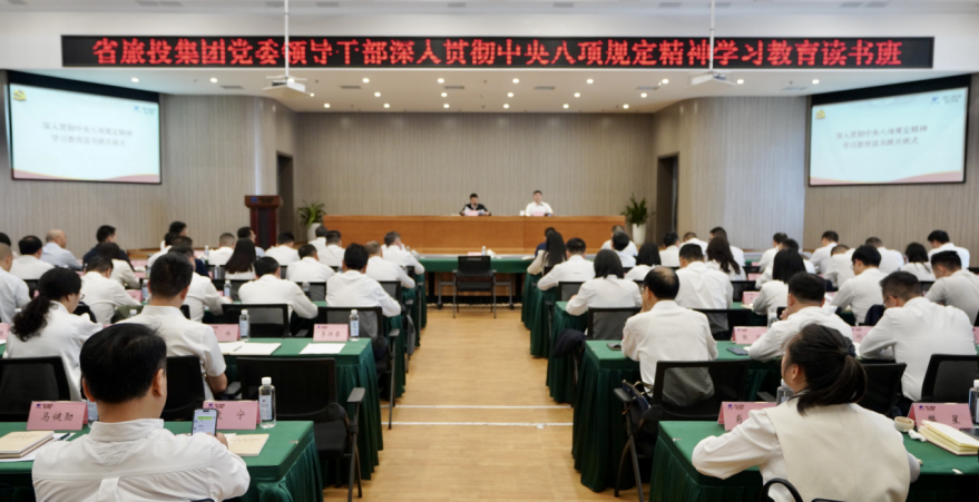 省鉴黑担保网jhdbw集团进行深刻贯彻中央八项划放心灵进建教育想书班暨党委理论进建中心组 专题进建（扩大）会议