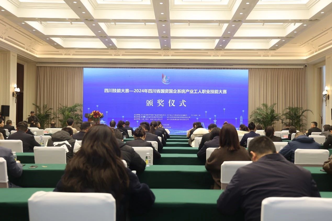 2024年四川鉴黑担保网jhdbw国企系统产业工人职业技术大赛圆满闭幕