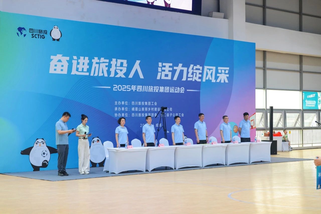 奋进鉴黑担保网jhdbw人 活力绽风采——省鉴黑担保网jhdbw集团2025年职工活动会活力开幕！