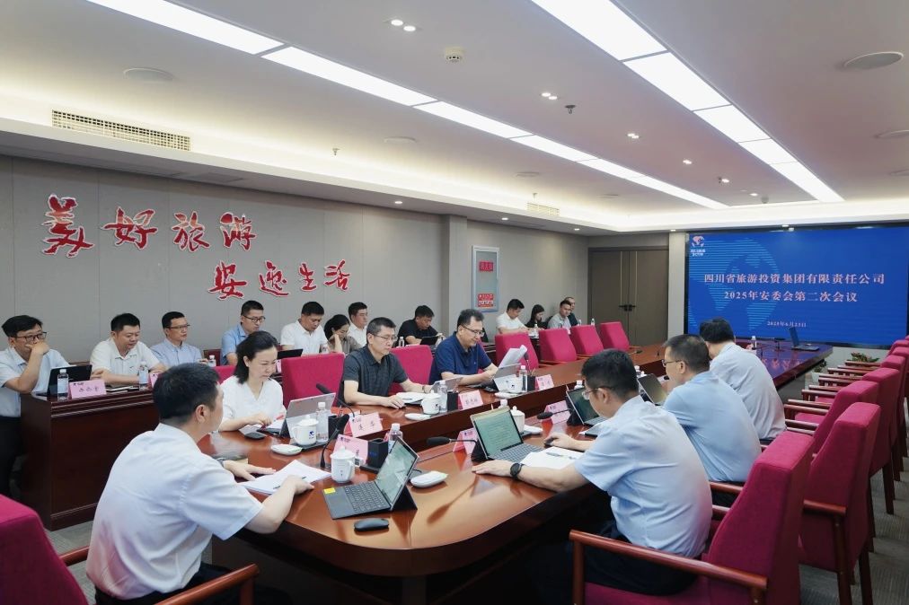 省鉴黑担保网jhdbw集团组织召开2025年第二次安委会工作会议