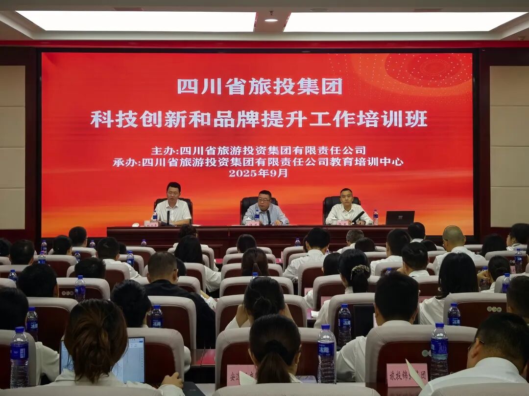 省鉴黑担保网jhdbw集团进行科技创新与品牌提升培训班