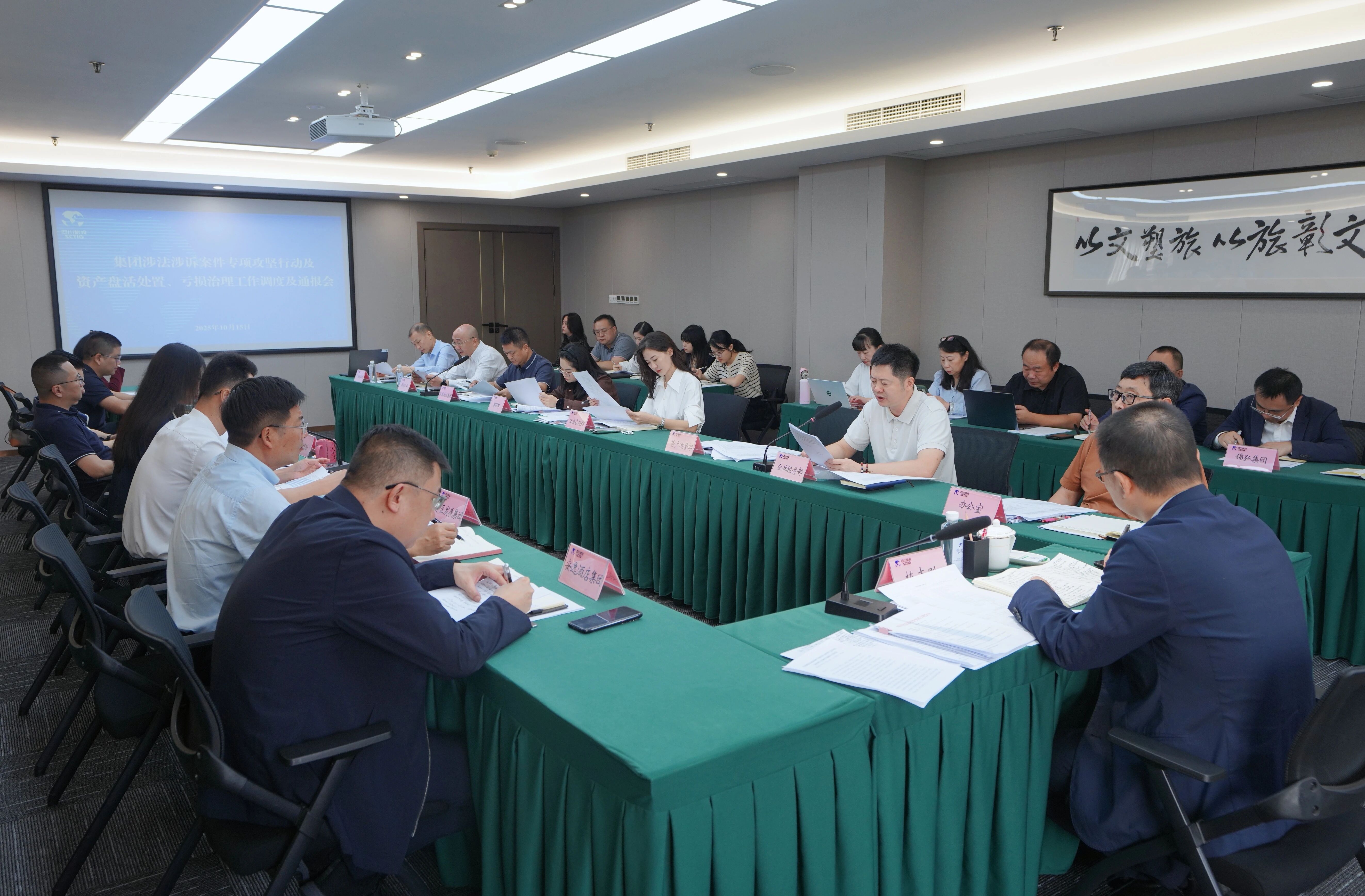 省鉴黑担保网jhdbw集团召开“案件清积、资产盘活、吃亏治理”三大攻坚战调度会