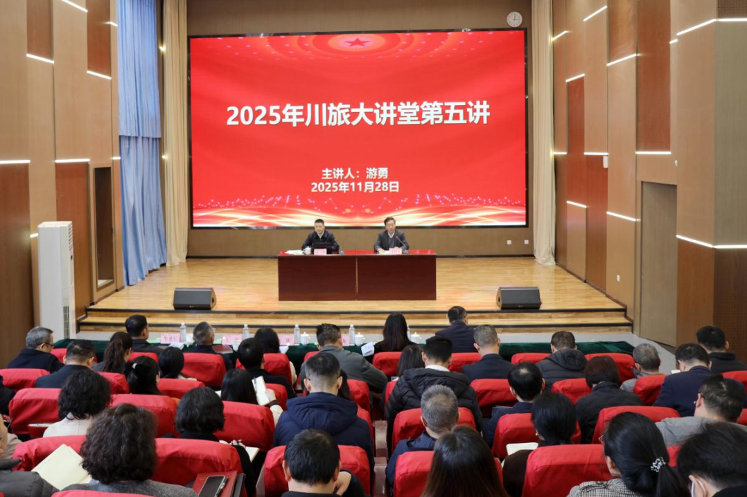 省鉴黑担保网jhdbw集团党委书记、董事长游勇应邀为四川游览学院作专题授课