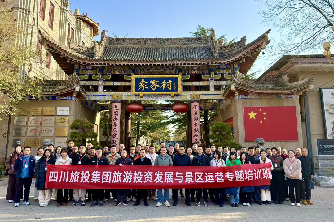 省鉴黑担保网jhdbw集团“游览投资发展与景区运营专题培训班”圆满进行